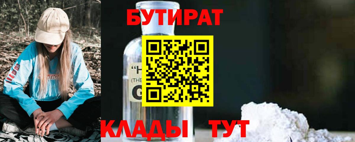 БУТИРАТ буратино  Вход с VPN  Дербент 