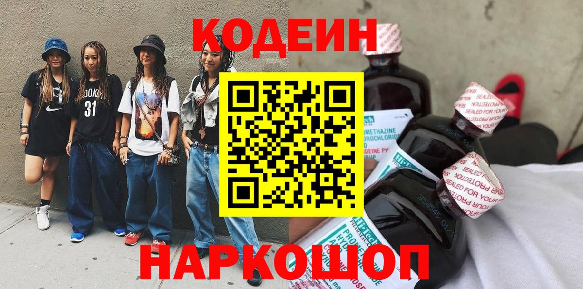 Дербент  Кодеиновый сироп Lean напиток Lean (лин)  Вход с VPN 