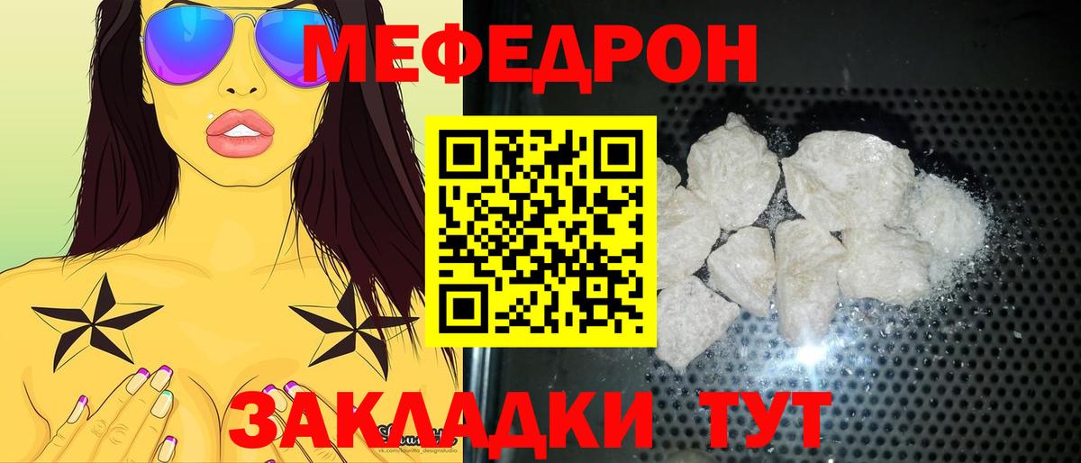 Меф  Дербент