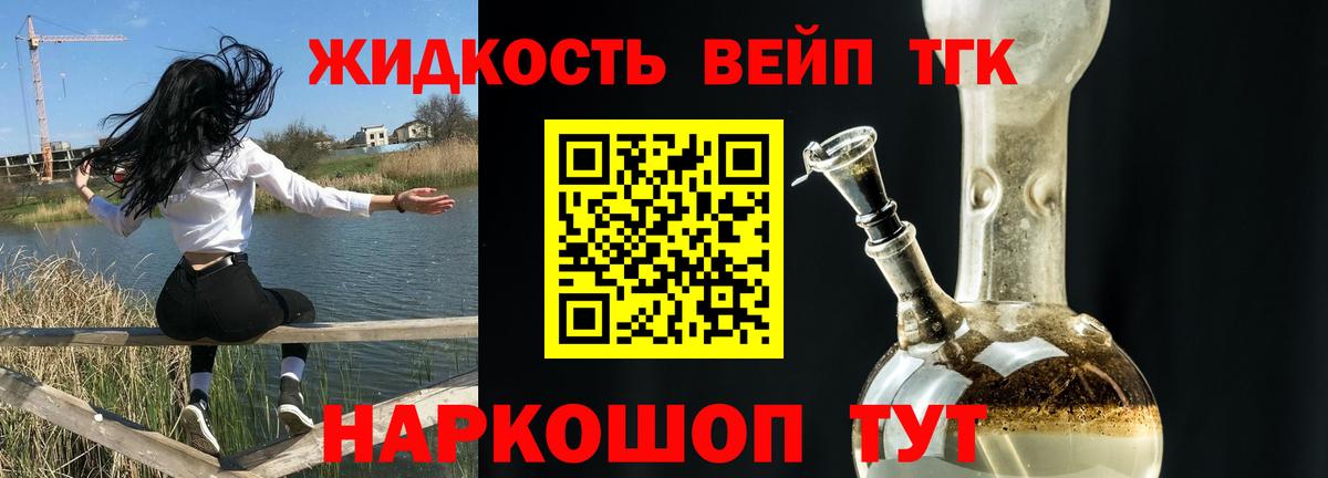 ТГК жижа Дербент